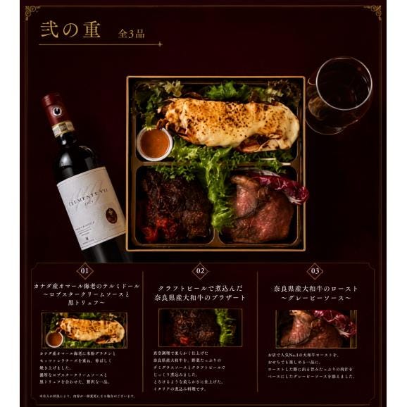 【早割】【送料無料】奈良の恵みを味わう 豪華イタリアン生おせち「Rokumeikan」6.5寸2段重・全12品05