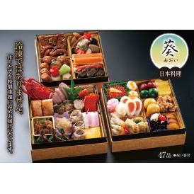 ≪スーパー早割≫葵・あおい【生おせち】【送料無料】【47品】【3段重】