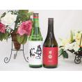 【第2弾】東北限定地酒特別純米酒日本酒２本セット（岩手県南部美人、福島県奥の松酒造）720ml×2本