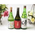 【第2弾】 東北限定地酒特別純米酒日本酒3本セット（岩手県南部美人、福島県奥の松酒造、秋田県秋田銘醸）720ml×3本