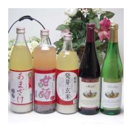 【ノンアルコール5本セット】ドイツ赤、白ワイン＆甘酒3種類720ｍｌ、900ｍｌ2本飲み比べ5本セット
