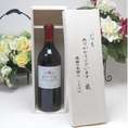 【贈り物】ワインはフランス赤と言うお方へキュヴェ・ブレヴァン 赤ワイン（フランス）750mlいつもありがとう木箱セット