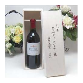【贈り物】ワインはフランス赤と言うお方へキュヴェ・ブレヴァン 赤ワイン（フランス）750mlいつもありがとう木箱セット