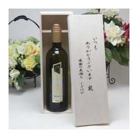 【贈り物】ワインはイタリア白と言うお方へチェヴィコ　ブルーサ　白ワイン　750ｍｌ（イタリア）いつもありがとう木箱セット