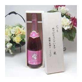【贈り物】北海道産葡萄100％ おたるエクストラ　ロゼスパークリング（やや甘口）　720ｍｌ いつもありがとう木箱セット