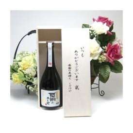 【贈り物】感謝を心より込めて濱田酒造　芋焼酎　感謝のきもち　25度　720ml[鹿児島県] 　いつもありがとう木箱セット