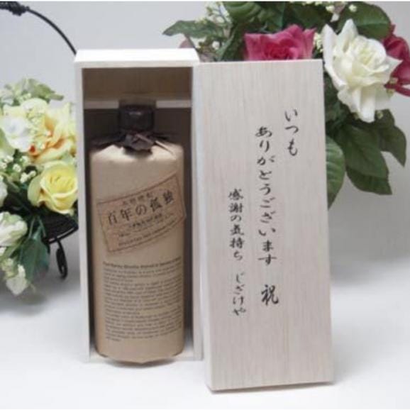 【贈り物】 黒木本店 大麦製長期貯蔵酒 百年の孤独 720ｍｌ　いつもありがとう木箱セット01