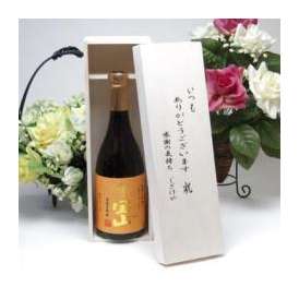 【贈り物】西酒造 芋焼酎 富乃宝山 720ｍｌ （鹿児島県）　いつもありがとう木箱セット