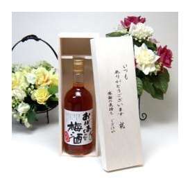 【贈り物】一番美味しい割合で漬け込みました梅酒　おばあちゃんの梅酒　720ｍｌ　14％　中埜酒造（愛知県） いつもありがとう木箱セット