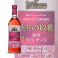 【送料無料12本セット】シャンモリ　ヴィンテージ2014　ロゼワイン720ml×12本　【まとめて送料無料（ワイン）】