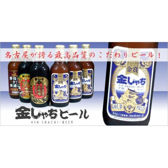 【期間限定】贅沢な飲み比べ金しゃち地ビールセット　330ｍｌ×6本　【地ビール】02