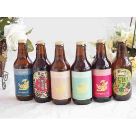 【数量限定】飲み比べ金しゃち地ビールセット　330ｍｌ×6本