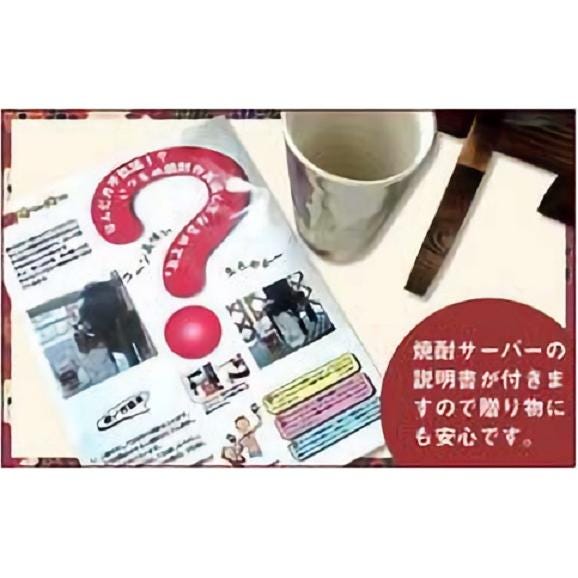 【送料無料】焼酎サーバー豪華セット(【限定酒】井上酒造 夢のひととき25度720 ) 【贅沢な焼酎サーバー】02