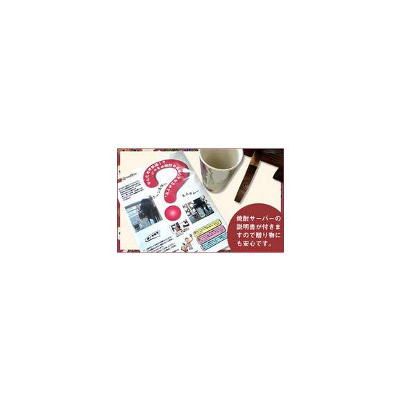 【送料無料】焼酎サーバー全セット版（濱田酒造黄麹仕込み芋焼酎大魔王２５度1800ｍｌ）　【焼酎サーバーセット】02