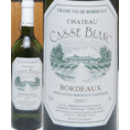 フランス高品質白ワイン　シャトー・カスブラン　白 ACボルドー（フランス）７５０ｍｌ　【高品質お手頃ワイン】