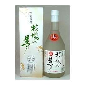 大和一酒造　牛乳焼酎　牧場の夢　720ｍｌ　【牛乳】