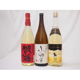 【厳選第２弾】人気焼酎　麦焼酎3本セット 1800ｍｌ×３本　【焼酎セット】