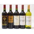 【特選】高品質フランスワイン5本福袋（赤4本、白1本）750ml×5本