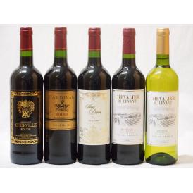 【特選】高品質フランスワイン5本福袋（赤4本、白1本）750ml×5本