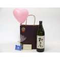 お誕生日風船セット焼酎セット(村尾酒造 本格芋焼酎 村尾 900ｍｌ(鹿児島県))メッセージカード ハート風船 ミニチョコ付き