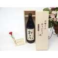 母の日 ギフトセット 焼酎セット お母さんありがとう木箱セット(村尾酒造 本格芋焼酎 村尾 900ｍｌ(鹿児島県）)母の日カード お母さんありがとうカ
