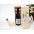 母の日 ギフトセット 焼酎セット お母さんありがとう木箱セット(吹上焼酎 原酒36度 本格芋焼酎 風憚（ふうたん） 720ml（鹿児島県）)母の日カー