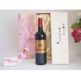母の日 赤ワインセット お母さんありがとう木箱セット(カルデ ィヴァル・ルージュ赤(フランス)750ml)