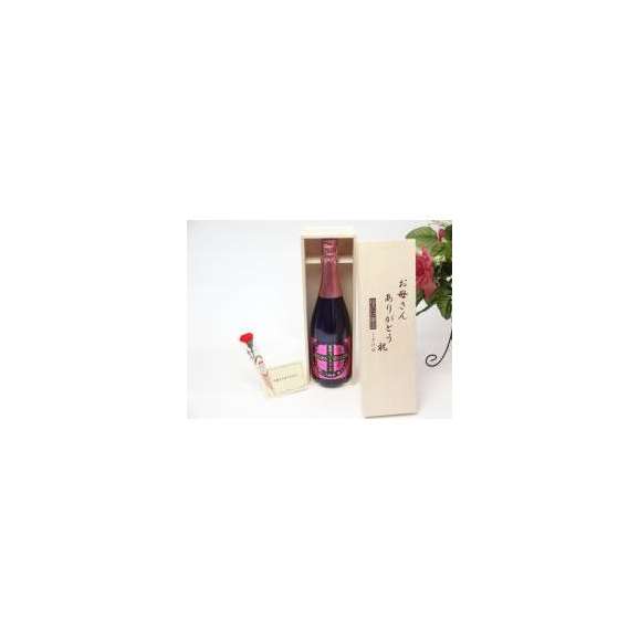 母の日 ギフトセット ワインセット お母さんありがとう木箱セット(薩摩スパークリング　梅太夫 　750ml(鹿児島県))母の日カード お母さんありがと01