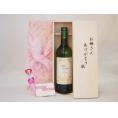 母の日 ギフトセット ワインセット お母さんありがとう木箱セット(サン ディヴァン 白ワイン(フランス)750ml) 母の日カード お母さんありがとうカーネイション