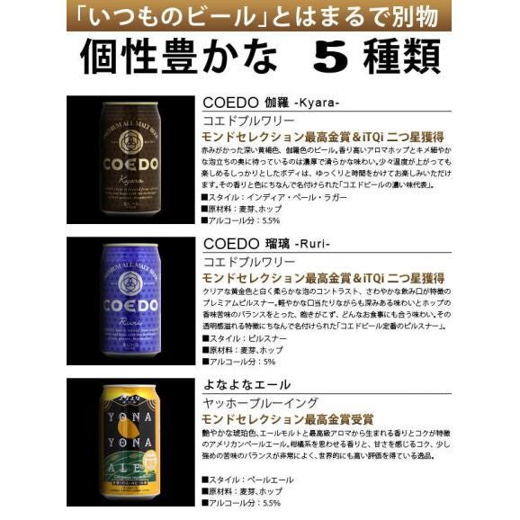 モンドセレクション夢の金賞ビール飲み比べ 5種10本ギフトセット　350ml×10本02