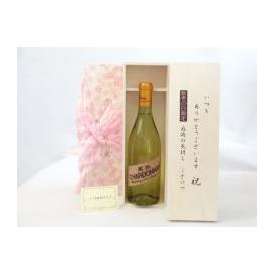 敬老の日 ギフトセット ワインセット いつもありがとうございます感謝の気持ち木箱セット( シャンモリワイン 勝沼ワインバレー仕込み シャンモリ樽熟シャルドネ 白ワイン 720ml 盛田甲州ワイナリー(