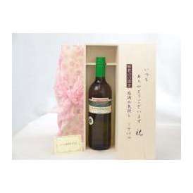 じいじの敬老の日 ギフトセット　ワインセット いつもありがとうございます感謝の気持ち木箱セット( ヴィーニャ・ペーニャ 白ワイン（スペイン）750ｍｌ）メッセージカード付