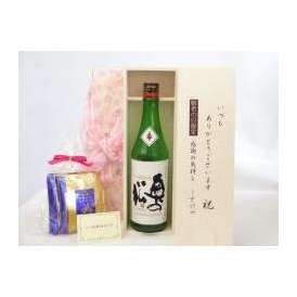 敬老の日 ギフトセット 日本酒セット いつもありがとうございます感謝の気持ち木箱セット 挽き立て珈琲(ドリップパック5パック)( 奥の松酒造 特別純米酒 奥の松 720ml(福島県) ) メッセージカ