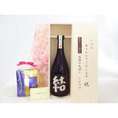 敬老の日 ギフトセット 焼酎セット いつもありがとうございます感謝の気持ち木箱セット 挽き立て珈琲(ドリップパック5パック)( 濱田酒造 芋焼酎 結（ゆい）芋芋焼酎 28度 720ｍｌ(鹿児島県）