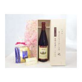 敬老の日 ギフトセット　ノンアルコールワインセット いつもありがとうございます感謝の気持ち木箱セット 挽き立て珈琲(ドリップパック5パック)( 脱アルコールワイン赤（カ－ルユングメルロー 750ml
