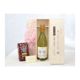 敬老の日 ギフトセット ワインセット いつもありがとうございます感謝の気持ち木箱セット+オススメ珈琲豆(特注ブレンド200ｇ)( シャンモリワイン 勝沼産甲州 白ワイン ギフトセット 720ml 盛田