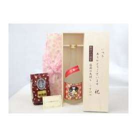 敬老の日 ギフトセット 焼酎セット いつもありがとうございます感謝の気持ち木箱セット+オススメ珈琲豆(特注ブレンド200ｇ)( 本坊酒造 芋焼酎 招き猫 720ml 盛田甲州ワイナリー(山梨県)  )