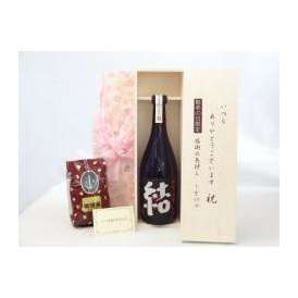 敬老の日 ギフトセット 焼酎セット いつもありがとうございます感謝の気持ち木箱セット+オススメ珈琲豆(特注ブレンド200ｇ)( 濱田酒造 芋焼酎 結（ゆい）芋芋焼酎 28度 720ｍｌ(鹿児島県）
