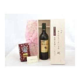 敬老の日 ギフトセット ワインセット いつもありがとうございます感謝の気持ち木箱セット+オススメ珈琲豆（特注ブレンド200ｇ）( デュック・ド・グリュグ・ブラン 白（フランス） 750ｍｌ) メッセー