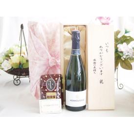 敬老の日 ギフトセット ワインセット いつもありがとうございます感謝の気持ち木箱セット+オススメ珈琲豆（特注ブレンド200ｇ）( モンムソー　スパークリングワイン750ｍｌ(フランス))メッセージカー