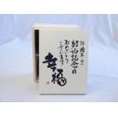 結婚記念日13周年セット 幸福いっぱいの木箱ペアカップセット(日本製萬古焼き) 13周年めの結婚記念日おめでとうございます 陶芸作家 安藤嘉規作×デザイン書道家 榮田　清峰作