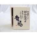結婚記念日32周年セット 幸福いっぱいの木箱ペアカップセット(日本製萬古焼き) 32周年めの結婚記念日おめでとうございます 陶芸作家 安藤嘉規作×デザイン書道家 榮田　清峰作