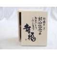 結婚記念日33周年セット 幸福いっぱいの木箱ペアカップセット(日本製萬古焼き) 33周年めの結婚記念日おめでとうございます 陶芸作家 安藤嘉規作×デザイン書道家 榮田　清峰作