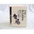 結婚記念日42周年セット 幸福いっぱいの木箱ペアカップセット(日本製萬古焼き) 42周年めの結婚記念日おめでとうございます 陶芸作家 安藤嘉規作×デザイン書道家 榮田　清峰作