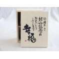 結婚記念日51周年セット 幸福いっぱいの木箱ペアカップセット(日本製萬古焼き) 51周年めの結婚記念日おめでとうございます 陶芸作家 安藤嘉規作×デザイン書道家 榮田　清峰作