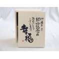 結婚記念日57周年セット 幸福いっぱいの木箱ペアカップセット(日本製萬古焼き) 57周年めの結婚記念日おめでとうございます 陶芸作家 安藤嘉規作×デザイン書道家 榮田　清峰作