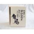結婚記念日58周年セット 幸福いっぱいの木箱ペアカップセット(日本製萬古焼き) 58周年めの結婚記念日おめでとうございます 陶芸作家 安藤嘉規作×デザイン書道家 榮田　清峰作
