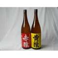 小正醸造 赤猿×黄猿 芋焼酎2本セット(紫芋の王様使用 あかざる1本 完熟黄金千貫使用 きざる1本) 25度 1800ml×2本
