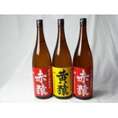 小正醸造 赤猿×黄猿 芋焼酎3本セット(紫芋の王様使用 あかざる2本 完熟黄金千貫使用 きざる1本) 25度 1800ml×3本