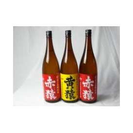 小正醸造 赤猿×黄猿 芋焼酎3本セット(紫芋の王様使用 あかざる2本 完熟黄金千貫使用 きざる1本) 25度 1800ml×3本